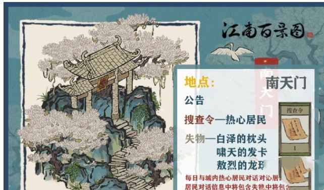 江南百景图搜查令龙珠的获取之道