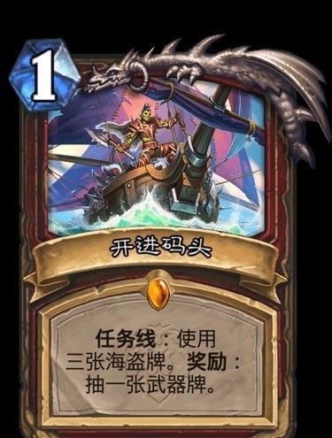 炉石传说战士新任务线卡牌效果深度解析：海盗战体系强化与挑战