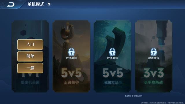 王者荣耀单机模式闪退怎么办？