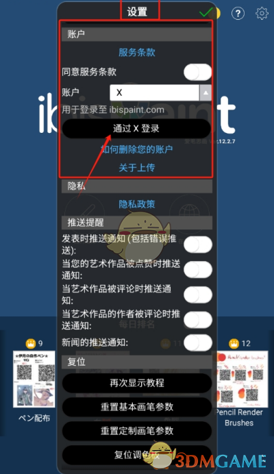 爱笔思画X登录全攻略