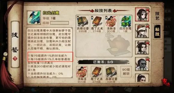 烟雨江湖归元剑意：从入门到精通的实战心得与升级攻略