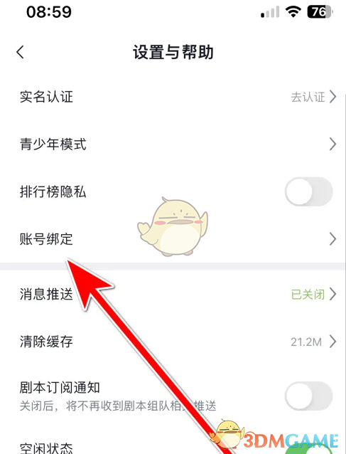 玩剧CP账号注销全攻略