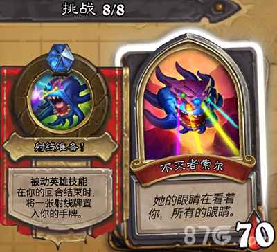 炉石传说不灭者索尔打法攻略：应对射线技能与BOSS战术