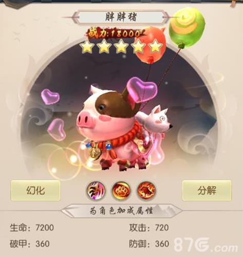 热血神剑灵兽有什么用 灵兽系统详解