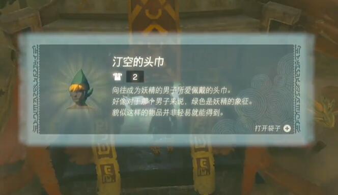 王国之泪汀空套的完整获取指南
