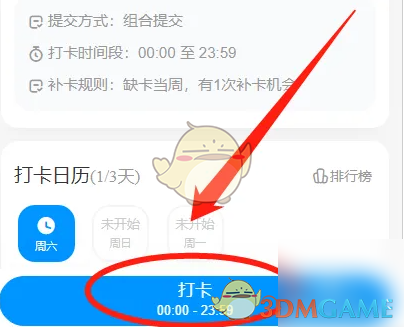 班级小管家打卡全攻略