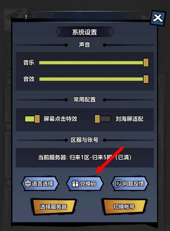 火柴人觉醒iOS兑换码全攻略：最新福利码领取及使用指南