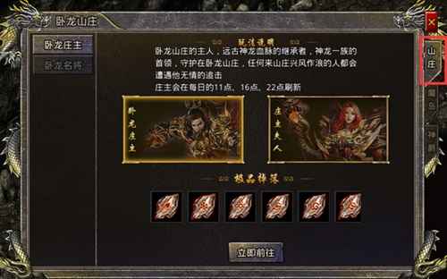 热血合击卧龙山庄的进入方法