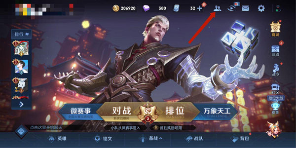 王者荣耀友情商店怎么进
