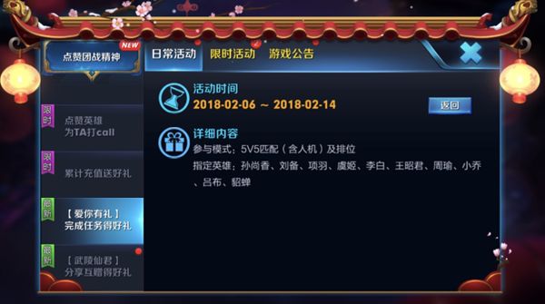 王者荣耀“爱你有你”活动全解析：指定英雄、心愿单与CP皮肤福利详解