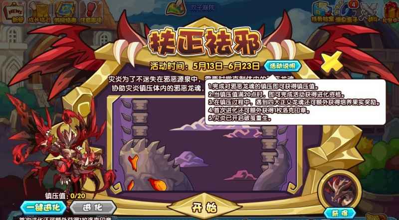 洛克王国扶正祛邪活动全解析