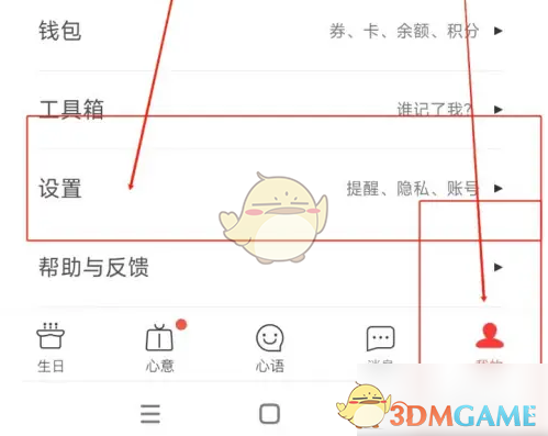 生日管家关闭生日趣数提醒的详细步骤