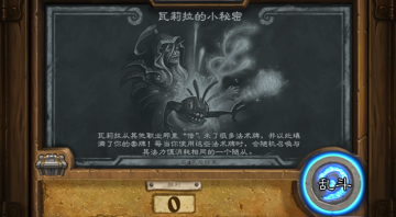炉石传说狗头人瓦莉拉的小秘密玩法全解析