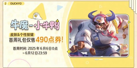 王者荣耀牛魔小牛鸭皮肤价格与获取方式详解