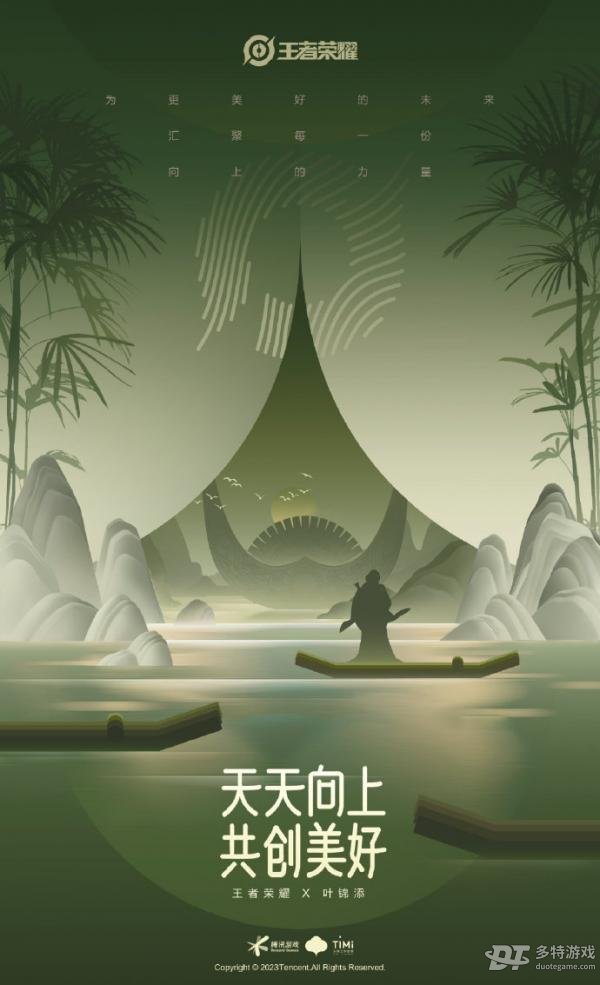 王者荣耀敦煌皮肤第四季正式官宣：万物新生，主题海报首曝光