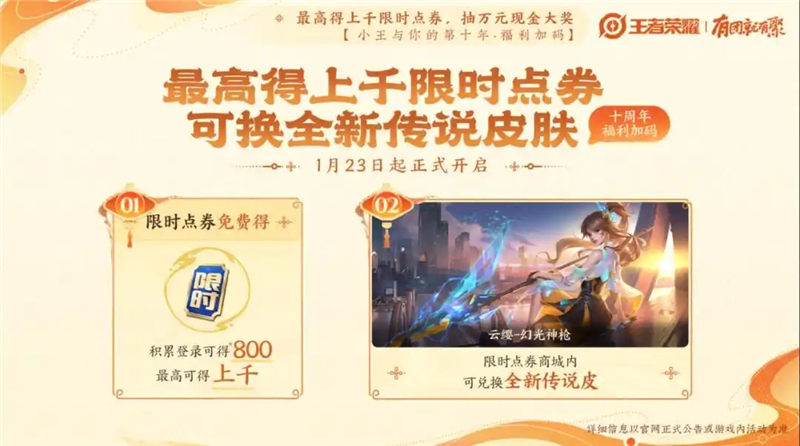 王者荣耀2025春节版本“愿照九天”内容详解：新皮肤、活动与游戏优化一览
