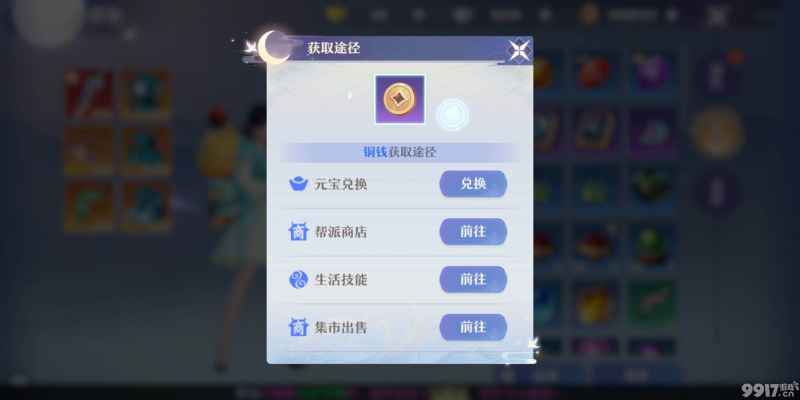 梦幻新诛仙铜钱获取全攻略