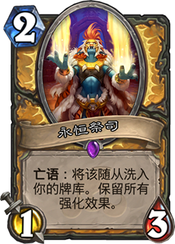 永恒祭司卡牌深度解析：圣骑士随从版弑君的实用性与局限性