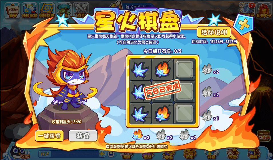 洛克王国星火棋盘活动攻略：玩法详解与技巧分享