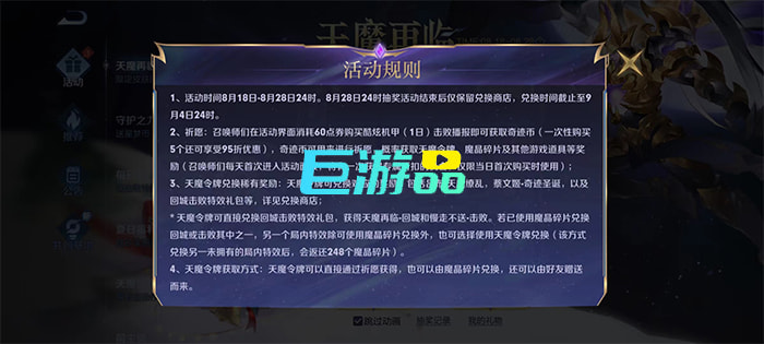 王者荣耀天魔再临活动全攻略：玩法、奖励与时间线