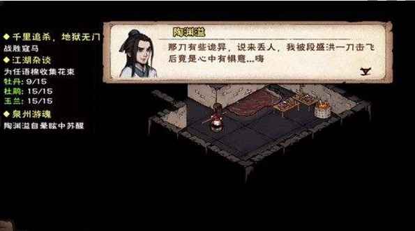 烟雨江湖陶渊溢泉州离队攻略