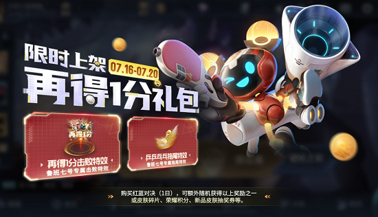 王者荣耀再得1分礼包开鲁班七号电玩小子皮肤全攻略