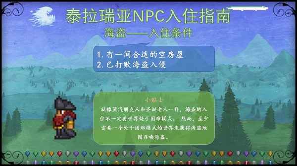 泰拉瑞亚NPC入住条件详解：打造完美家园的必备指南