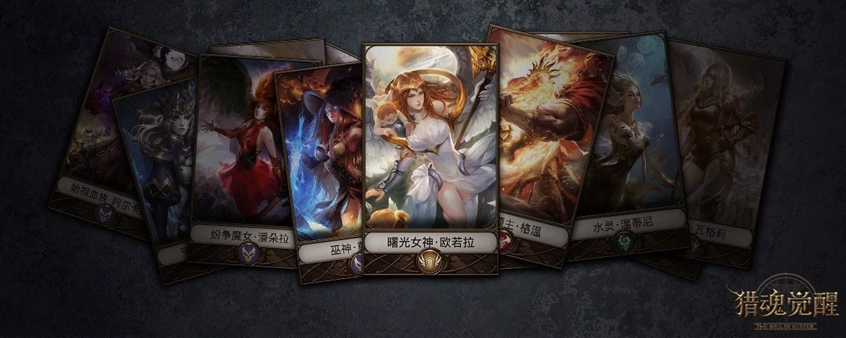 猎魂觉醒五大全新猎魂前瞻：神秘力量即将登场，为游戏注入新活力
