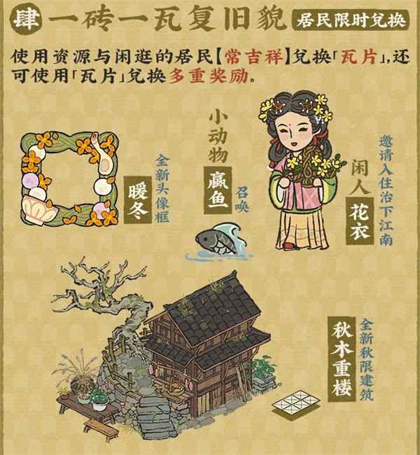江南百景图立冬迎寒补活动玩法全解析
