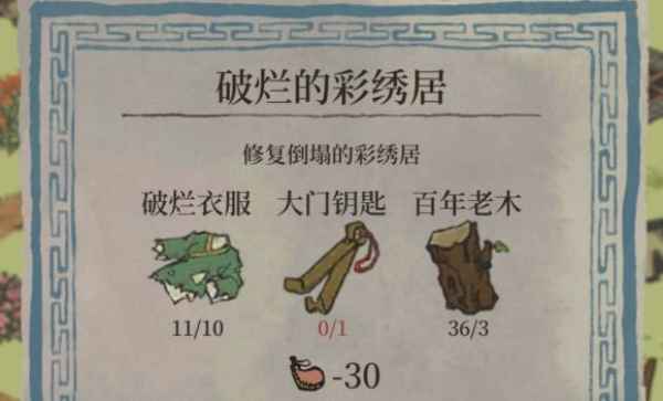 江南百景图钥匙获取全攻略：任务栏是关键，彩绣居钥匙获取步骤详解