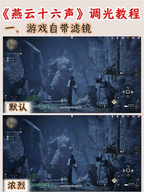 燕云十六声手游画面调光全攻略：告别昏暗，点亮你的游戏世界