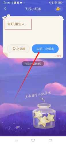 欢游小纸条使用指南：温柔沟通，轻松互动