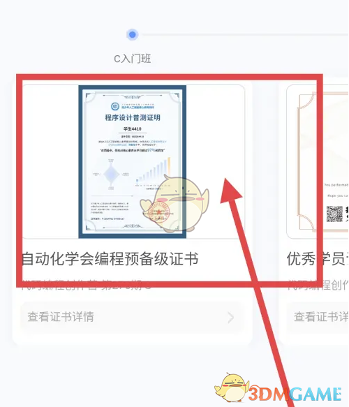 猿编程怎么查证书？我们一步步看懂