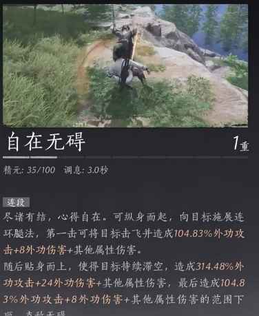 燕云十六声自在无碍怎么获得