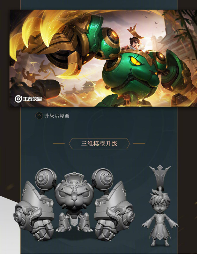 王者荣耀刘禅皮肤模型全面优化，细节提升更显酷炫