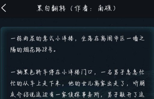 犯罪大师黑白翻转关卡答案解析：埃特巴什码与数字翻转技巧