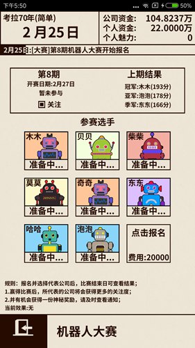 爸爸活下去机器人大赛玩法全解析