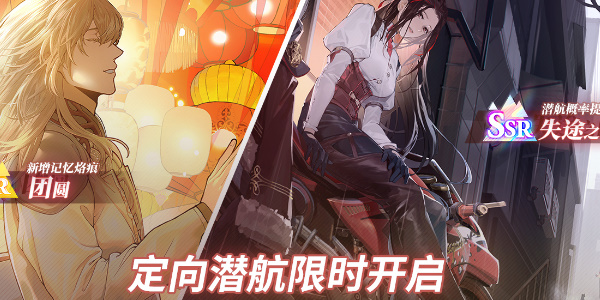 白荆回廊定向潜航活动全解析