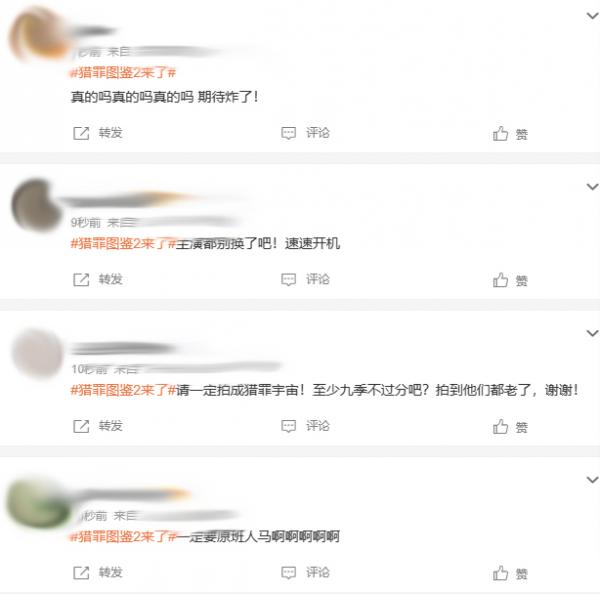 猎罪图鉴2即将开播，精彩继续，敬请期待