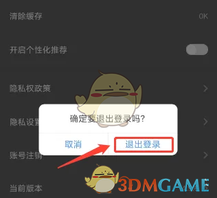 百视TV账号安全退出指南：简单几步，保护您的隐私
