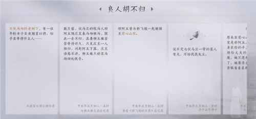 燕云十六声武林录探索任务攻略：清河万事知之伏马庄五良人胡不归
