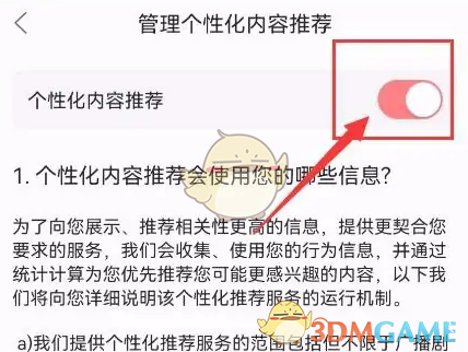 漫播关闭个性化推荐的详细步骤与原因