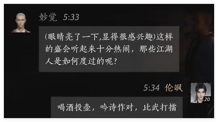 燕云十六声妙觉好感度对话全攻略：位置、对话选择与提升技巧