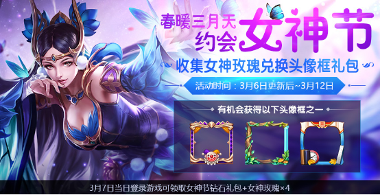 王者荣耀女神节玫瑰怎么搞到手