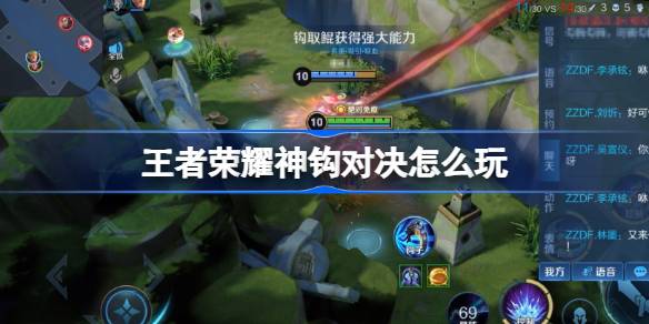 王者荣耀神钩对决限时回归玩法全解析
