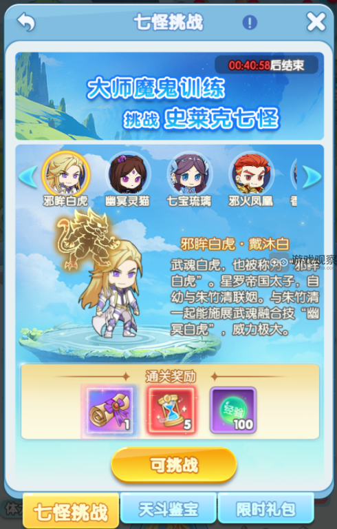 灵魂序章天斗鉴宝会活动攻略：挑战七怪赢鉴宝券，抽关羽新皮肤