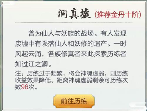 玄元剑仙洞真墟通关秘籍：地图攻略与资源获取全解析