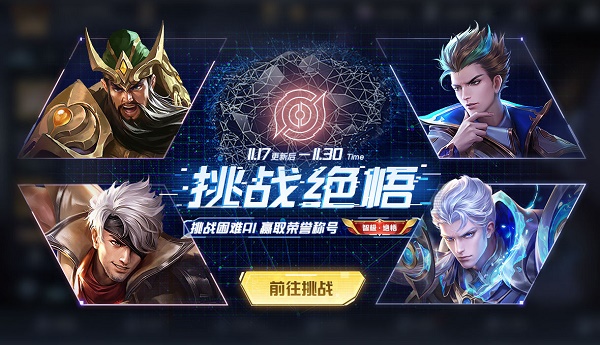 王者荣耀智极绝悟挑战第二关通关攻略：阵容与打法详解