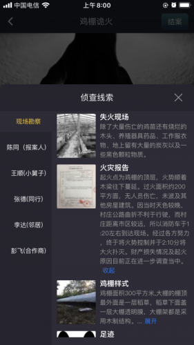 犯罪大师鸡棚诡火的凶手到底是谁