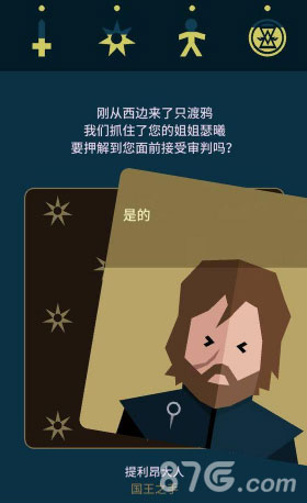 王权权力的游戏詹姆过冬结局达成条件攻略